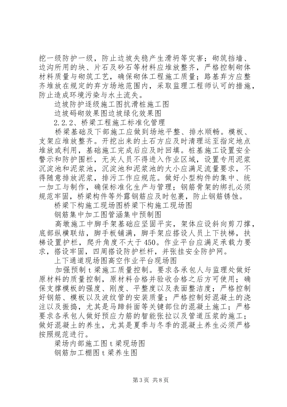 XX省高速公路施工标准化活动方案 _第3页