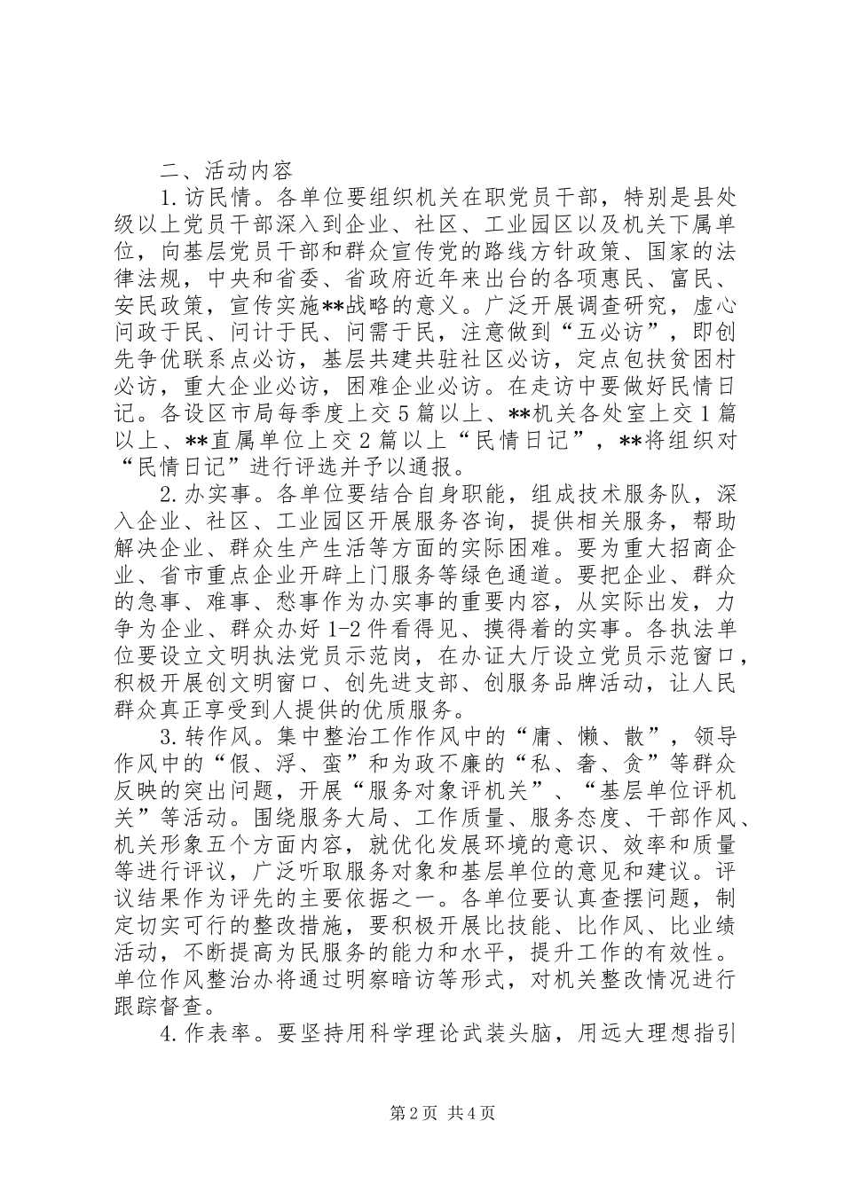 关于开展“访民情、办实事、转作风、作表率”主题实践活动方案 _第2页