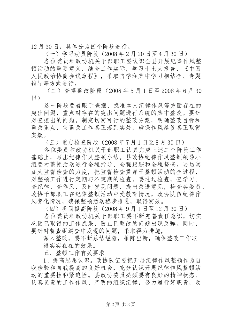 开展纪律作风整顿活动实施方案 _第2页
