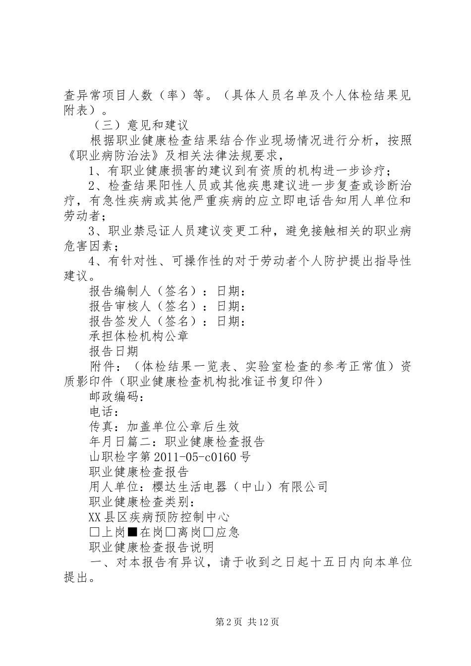 XX省职业健康检查报告书 _第2页