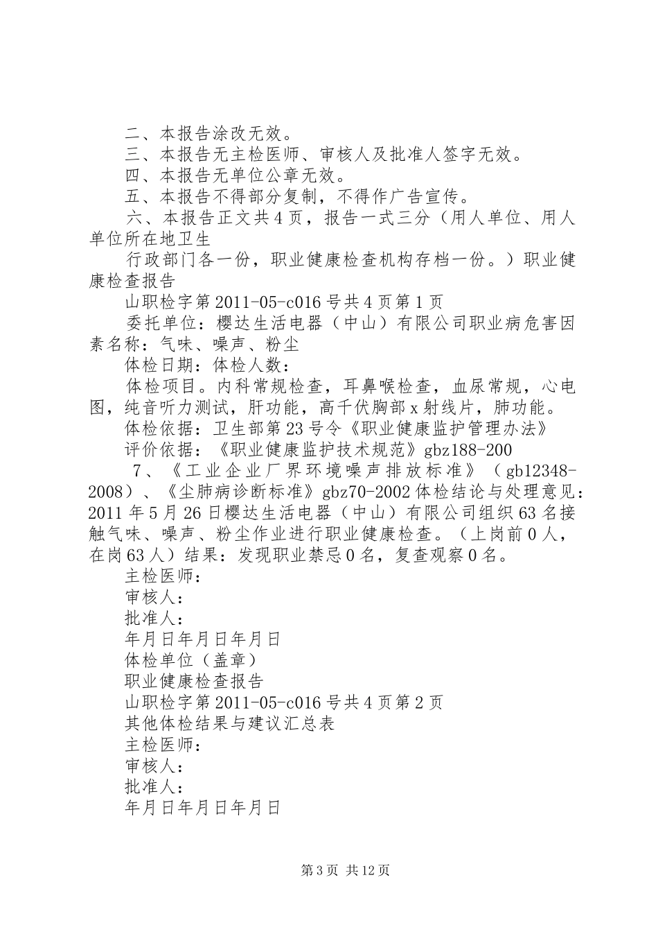 XX省职业健康检查报告书 _第3页