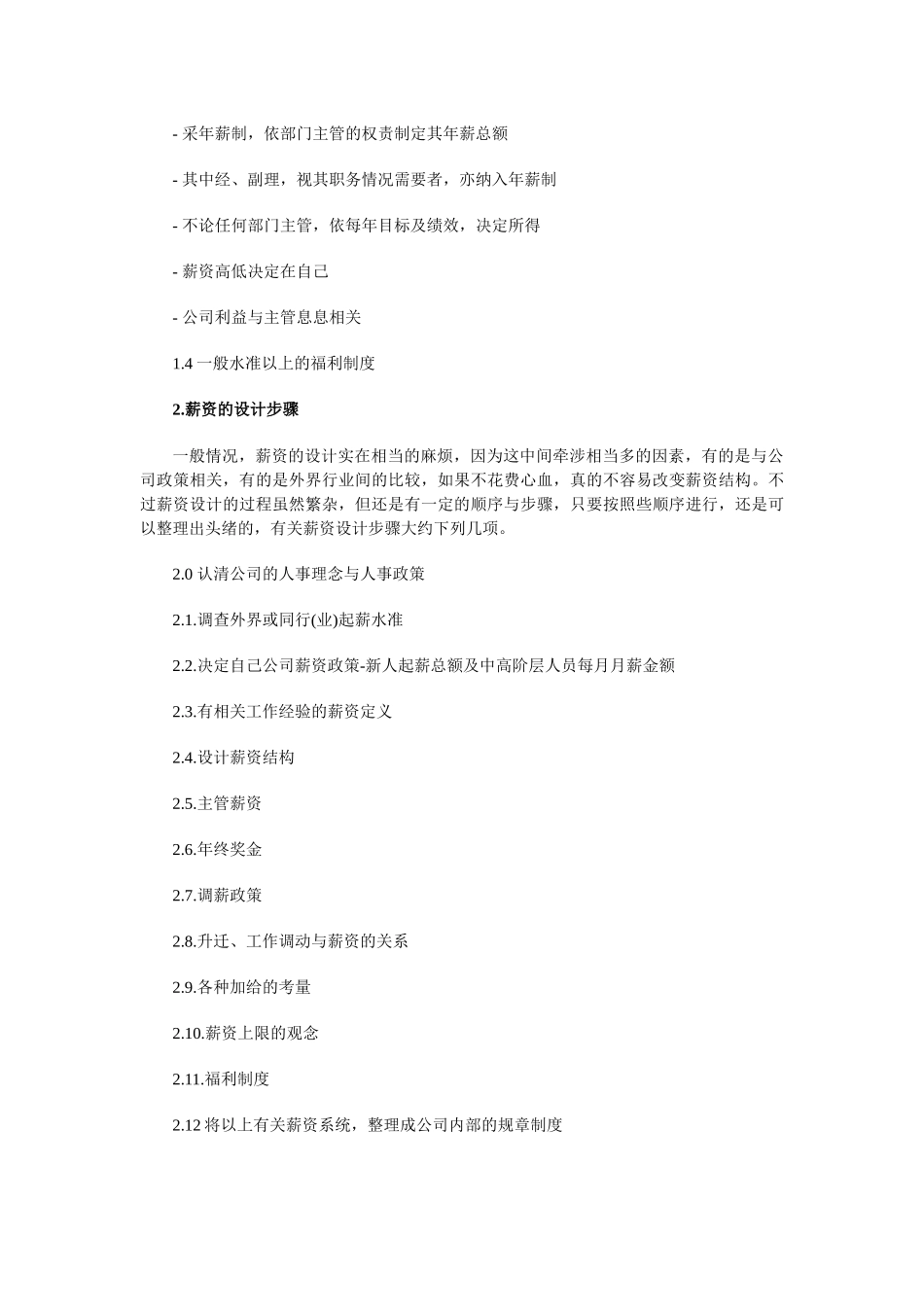 案例完整薪资系统的设计_第2页