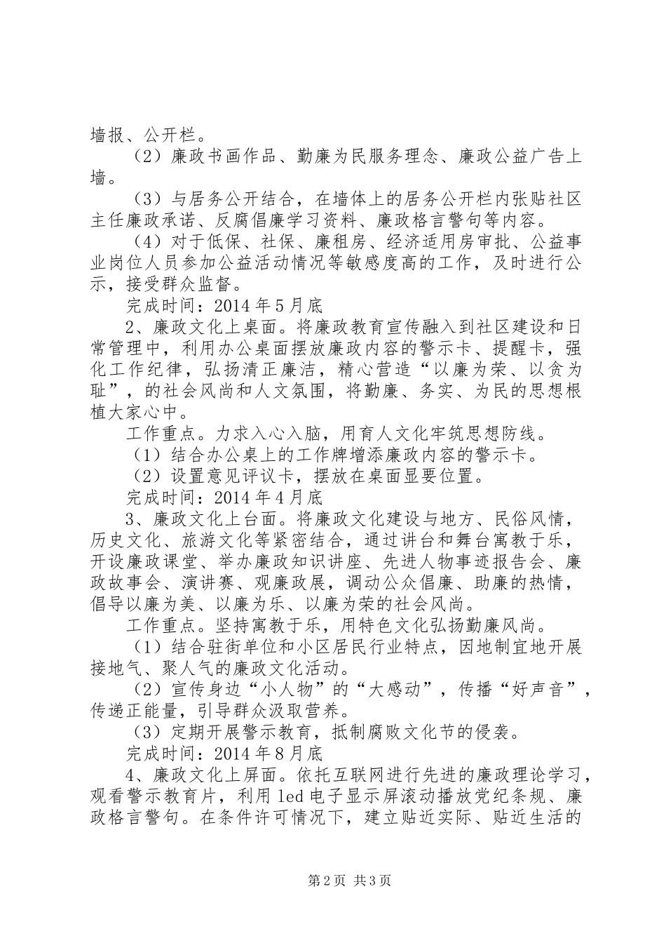 社区廉政文化建设方案 _第2页