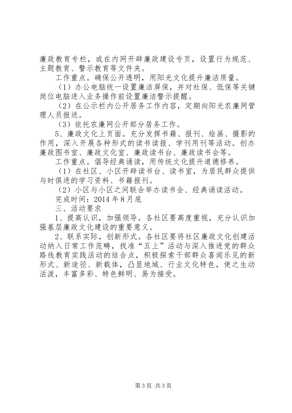 社区廉政文化建设方案 _第3页