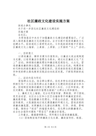 社区廉政文化建设方案 