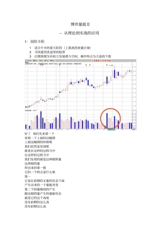 义阳-第五讲-博弈量能