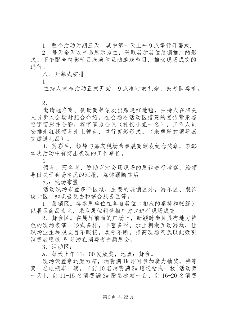 最新会展方案[最终版]_第2页