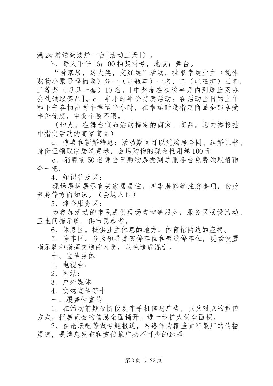 最新会展方案[最终版]_第3页