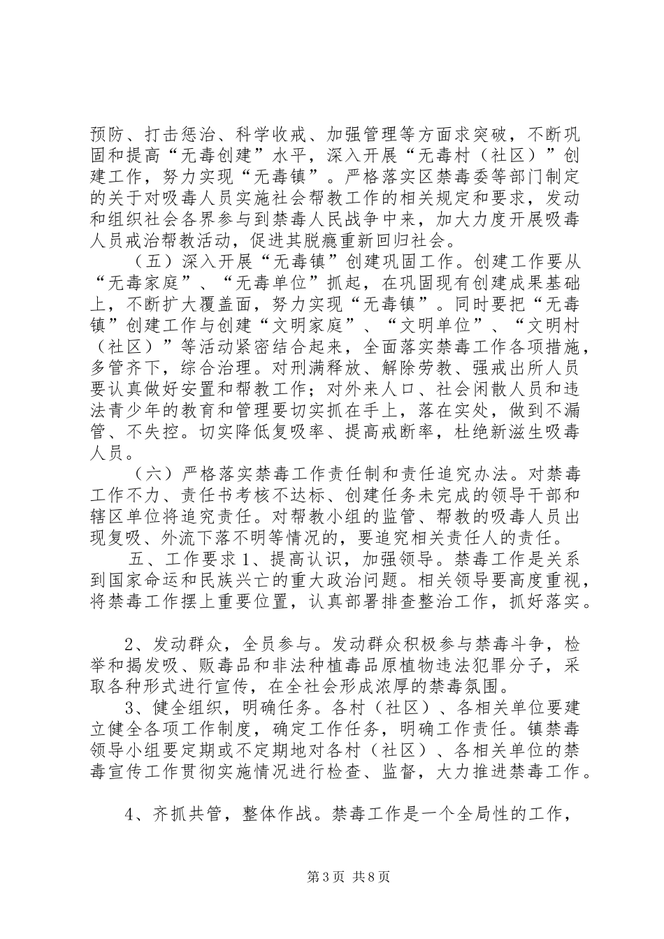 乡镇禁毒工作方案 _第3页