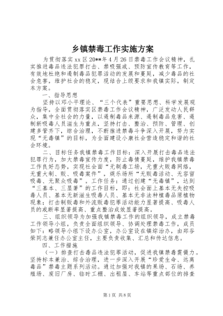 乡镇禁毒工作方案 