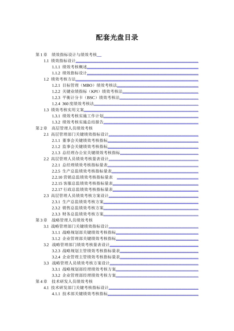 绩效考核量化管理全案(第2版)437页_第2页