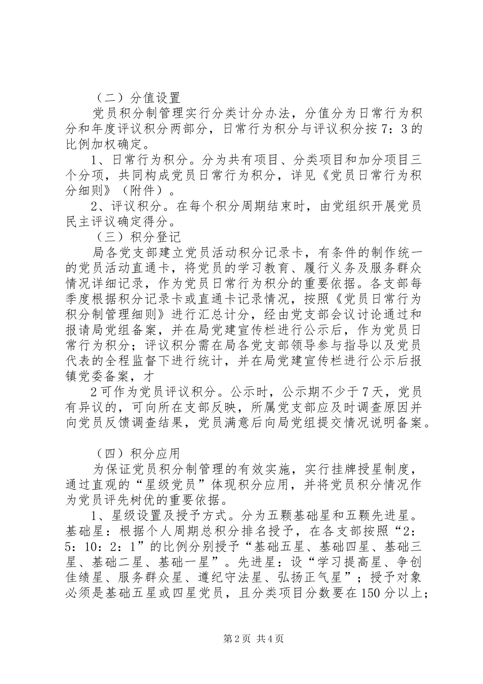 党员奉献积分制管理方案 _第2页