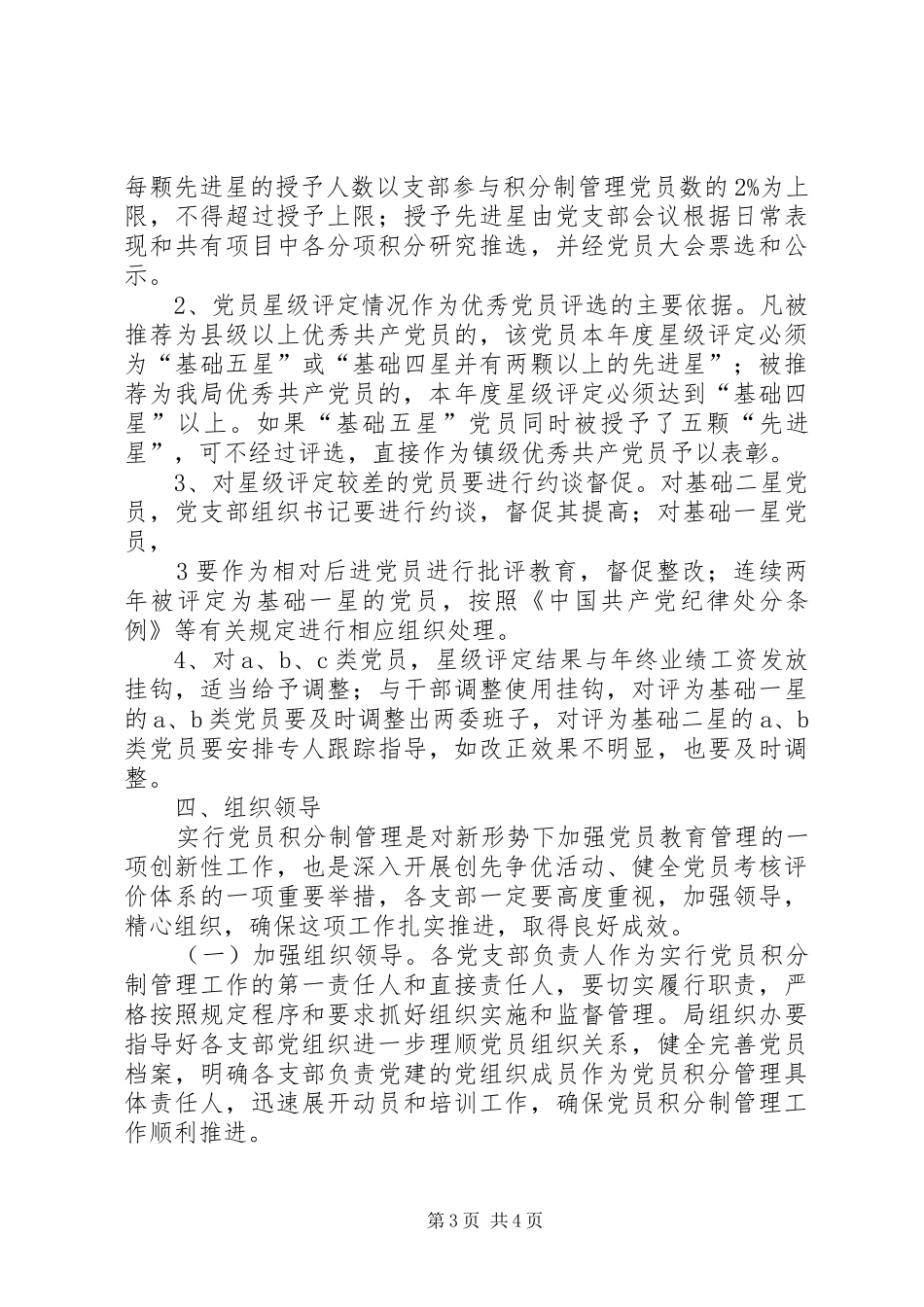 党员奉献积分制管理方案 _第3页