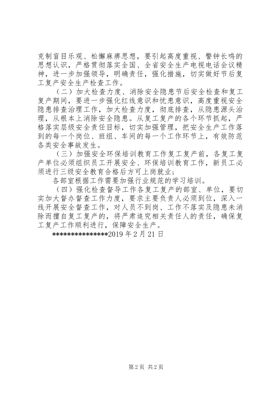 复工复产安全生产工作实施方案 _第2页