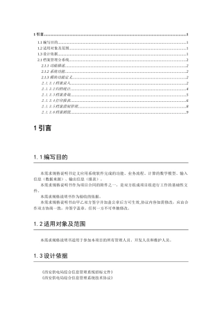 档案需求3【可用】