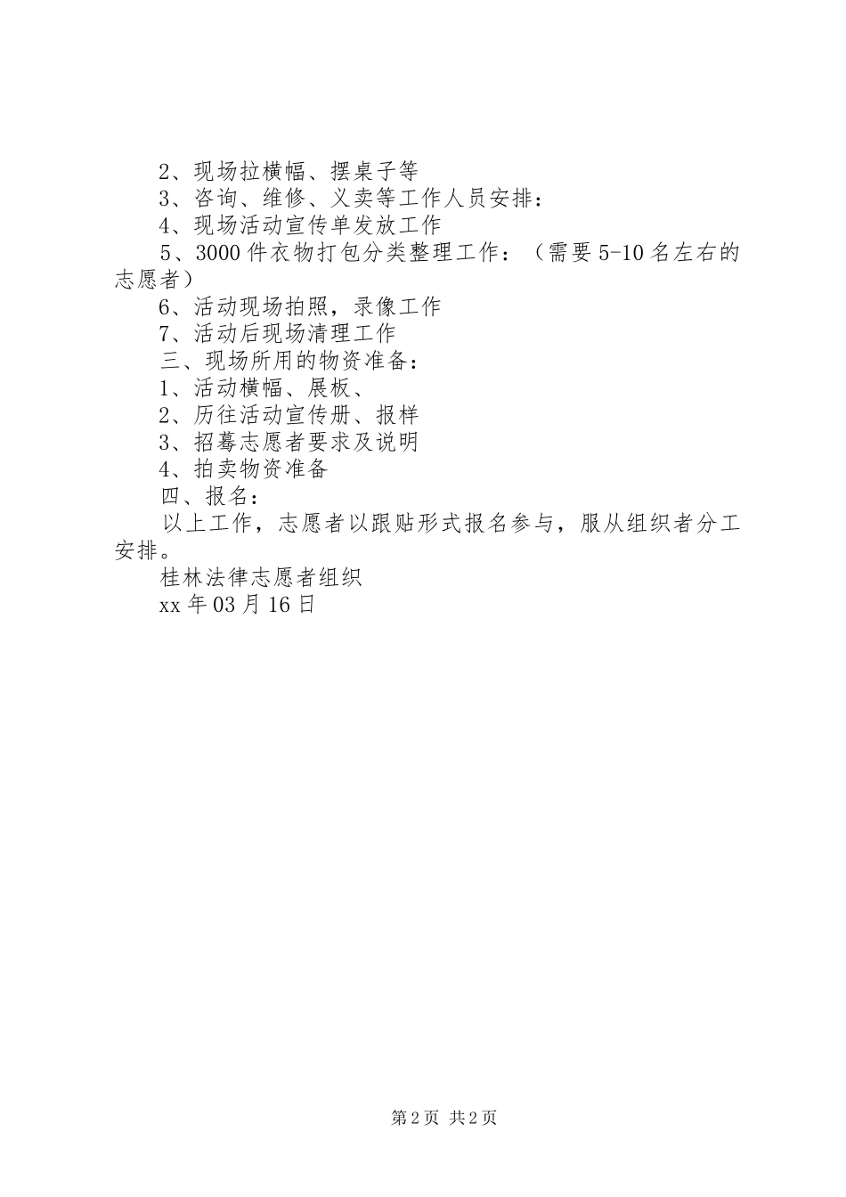 3．23“学雷锋”活动实施方案_第2页