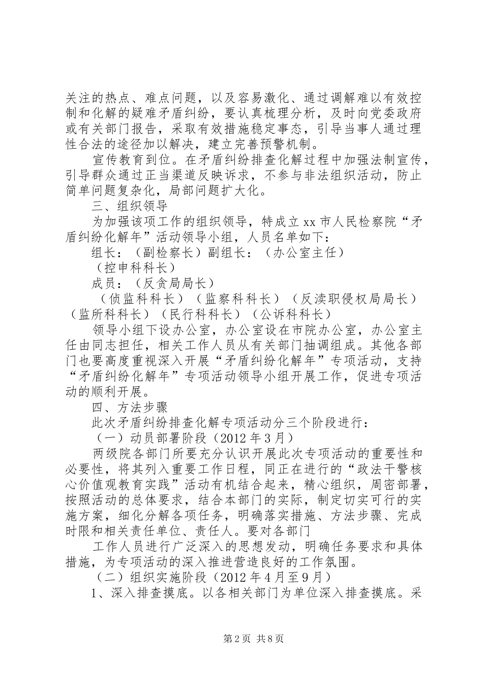 市人民检察院开展“矛盾纠纷化解年”活动的实施方案_第2页