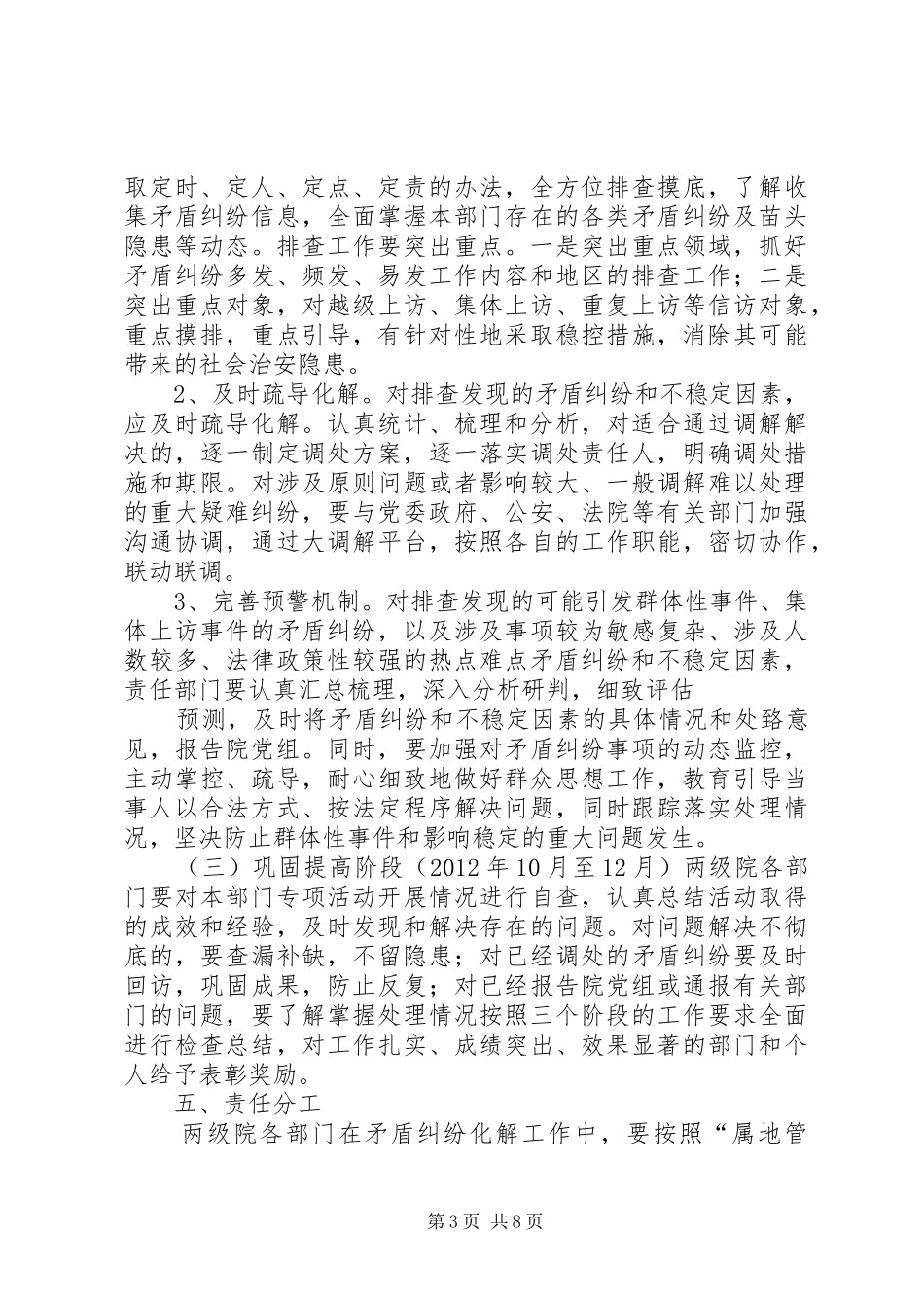 市人民检察院开展“矛盾纠纷化解年”活动的实施方案_第3页