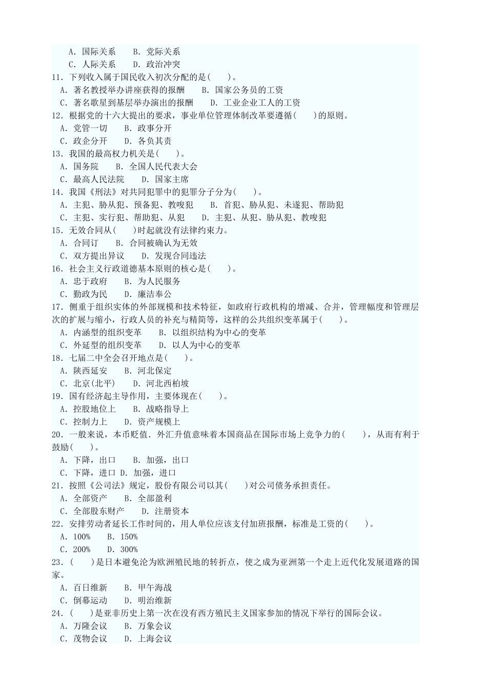 党政领导干部公开选拔和竞争上岗考试模拟试卷[1]_第2页