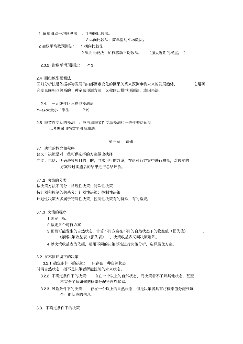 (完整版)高等教育自学考试运筹学基础知识点_第3页