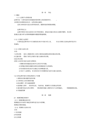 (完整版)高等教育自学考试运筹学基础知识点