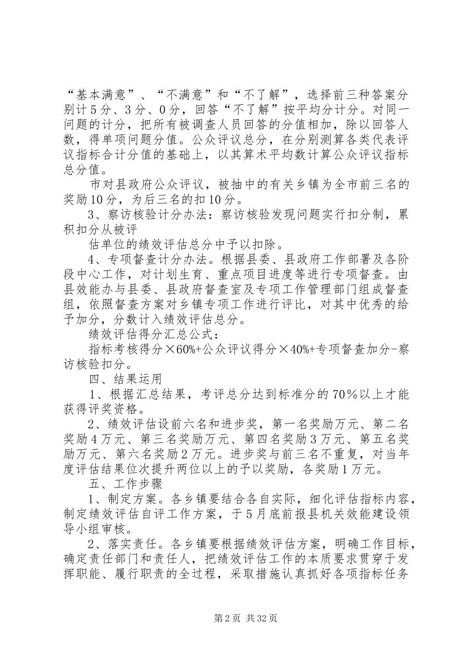 乡镇人民政府绩效评估工作方案_第2页