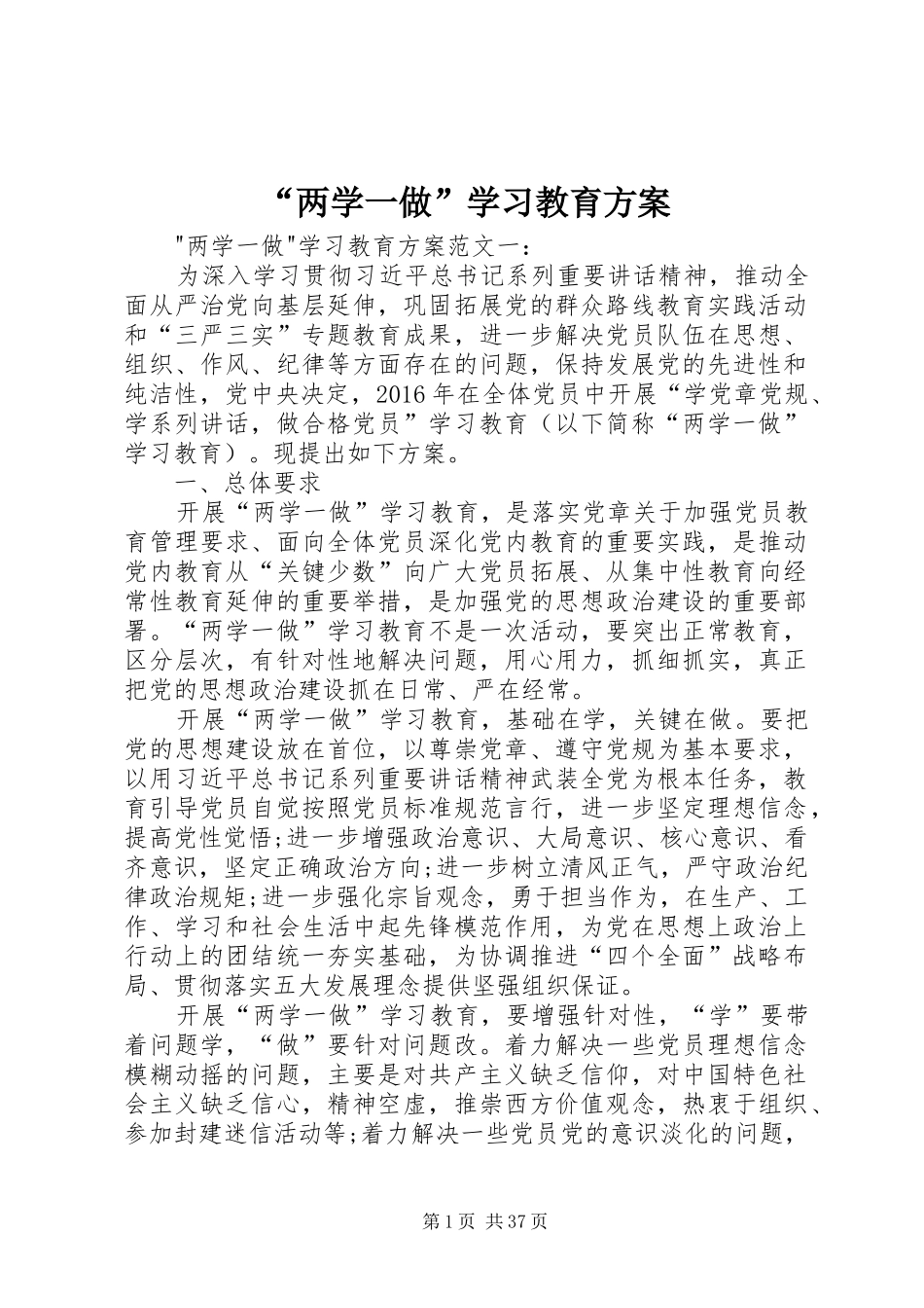 “两学一做”学习教育实施方案 _第1页