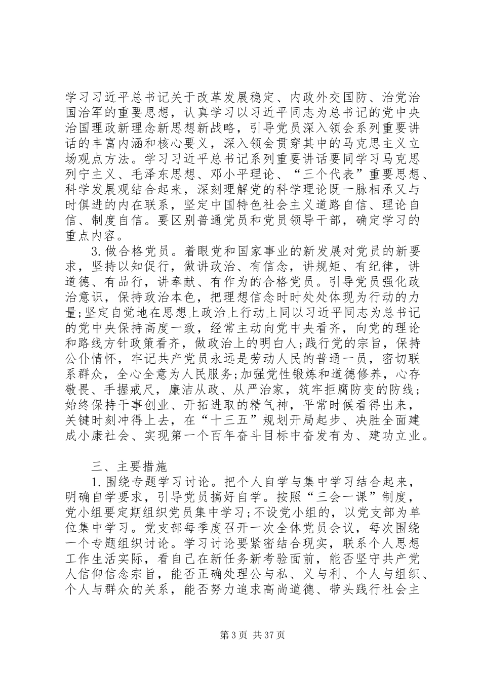 “两学一做”学习教育实施方案 _第3页