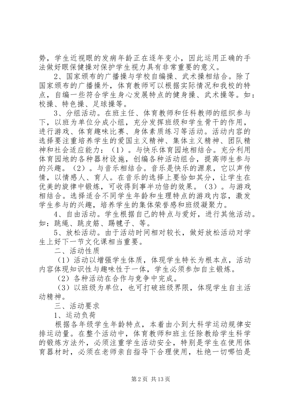 学校体育每天一小时活动方案_第2页