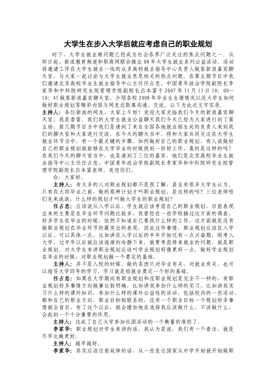 大学生在步入大学后就应考虑自己的职业规划_第1页