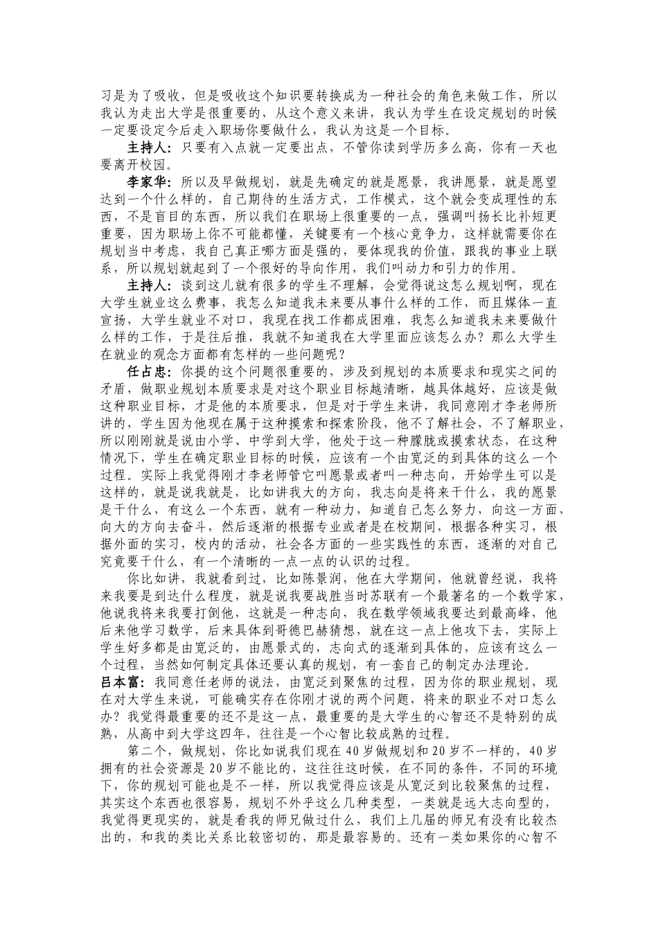 大学生在步入大学后就应考虑自己的职业规划_第3页