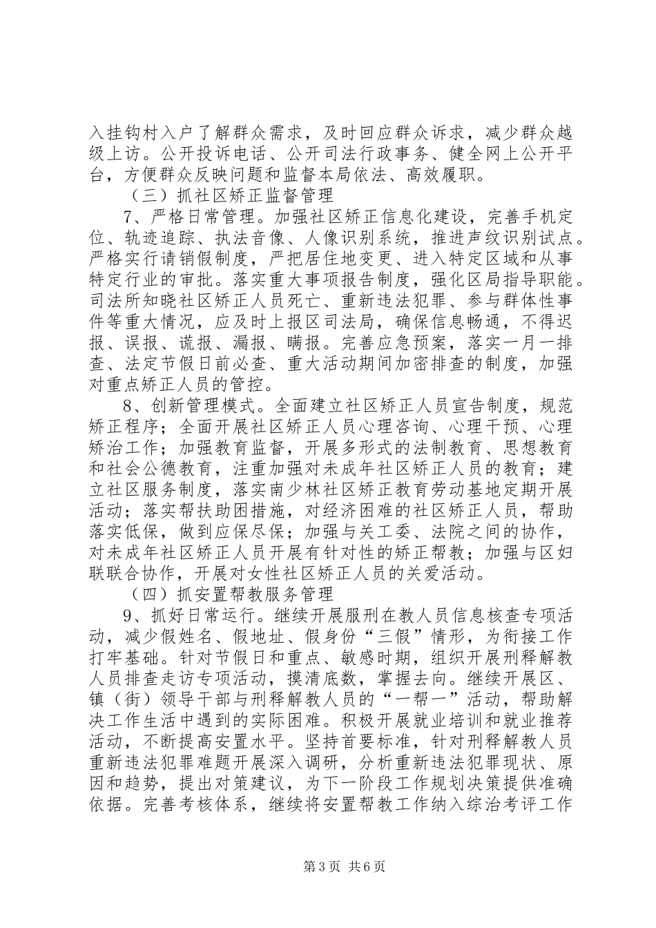 司法局三率综治工作方案_第3页