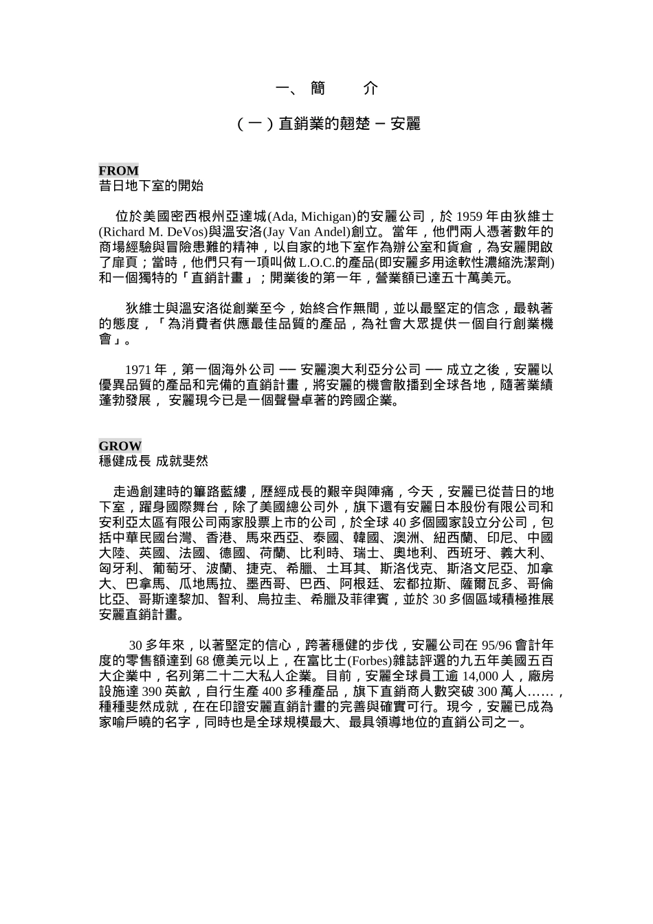 安利的奖金制度（ 47页）_第3页