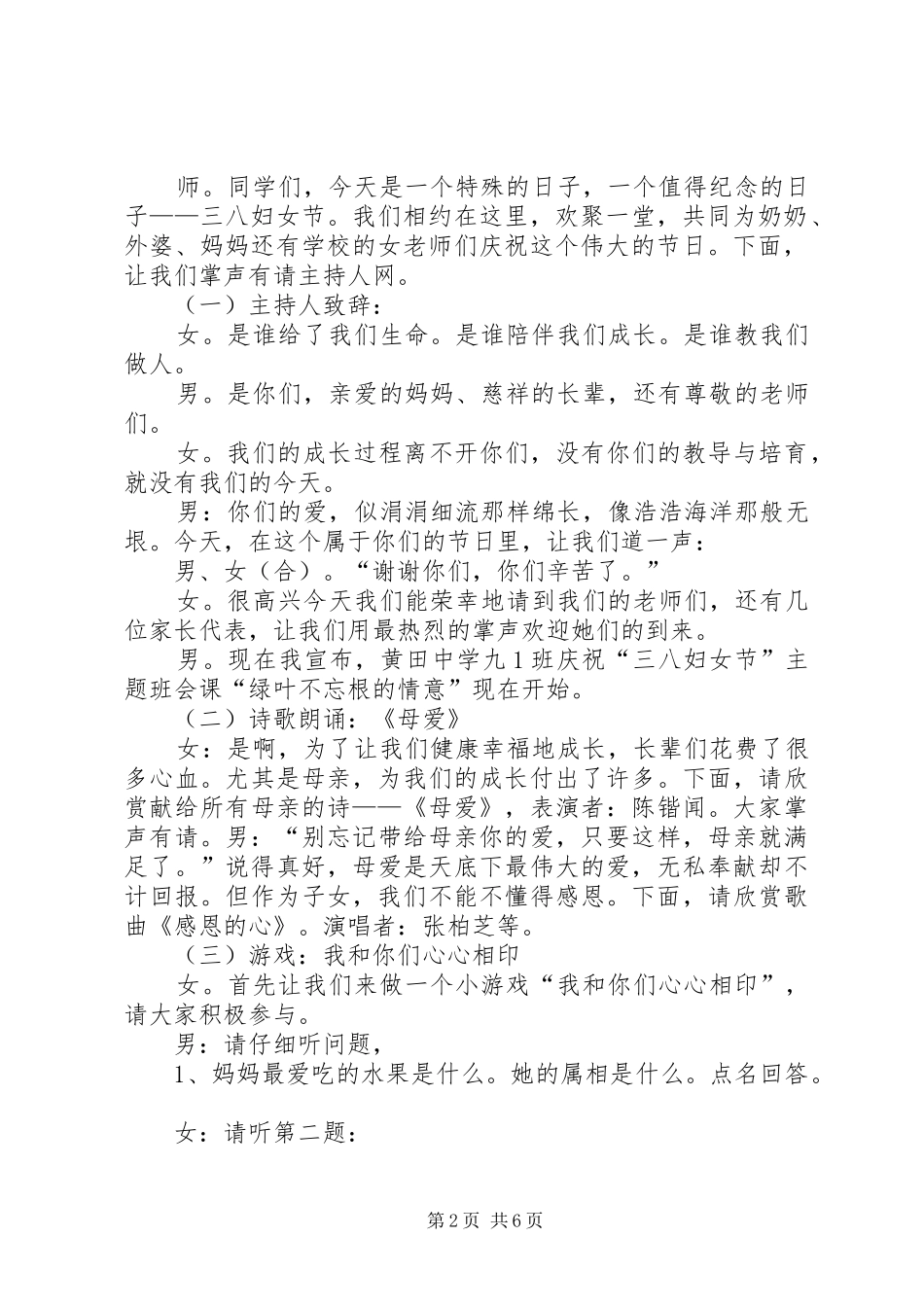 学校三八妇女节活动实施方案范文四篇 _第2页