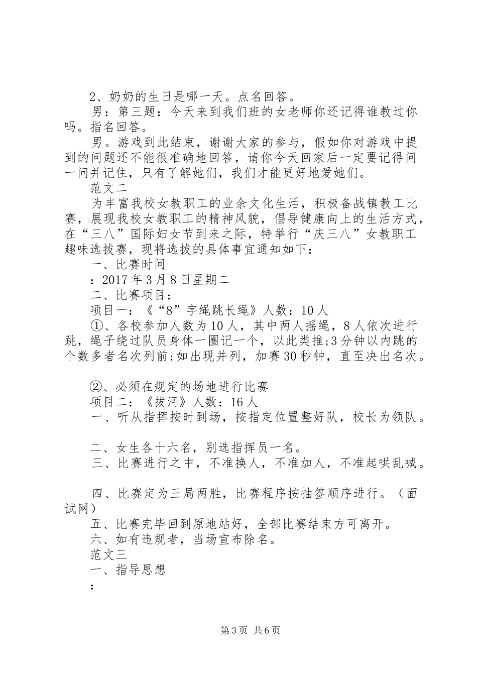 学校三八妇女节活动实施方案范文四篇 _第3页