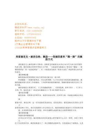 保健因素与“踢一脚”的激励方式