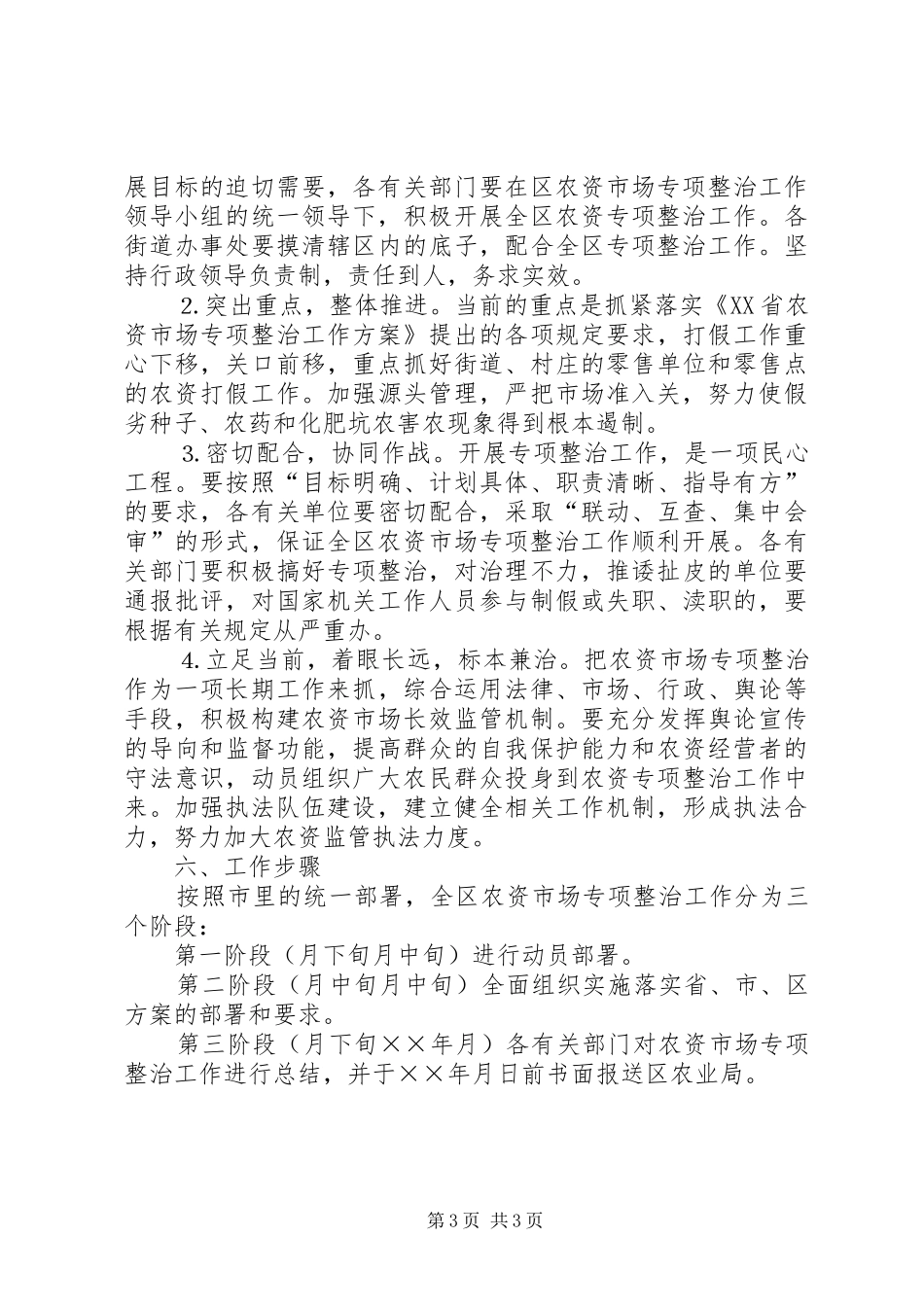 农资市场专项整治方案 _第3页