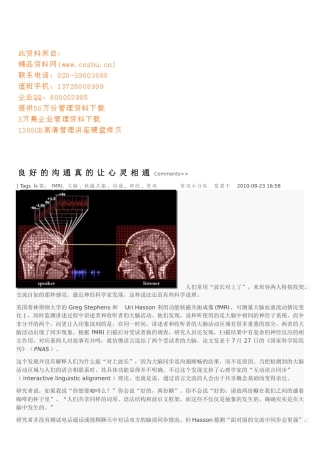 良好的沟通真的可以让心灵相通