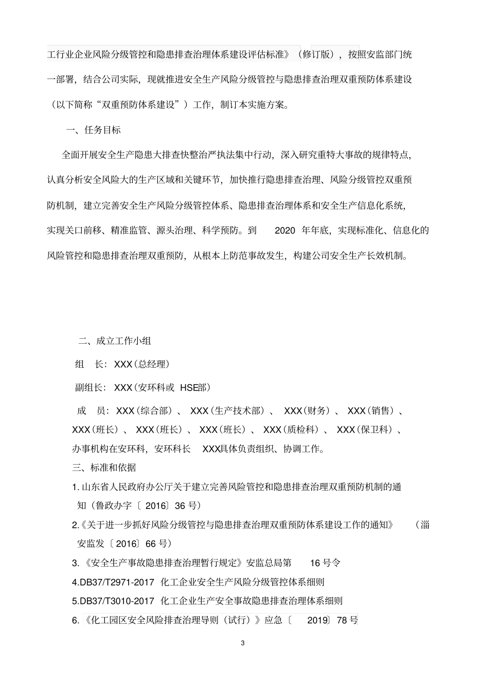 1-1-双体系实施方案2020_第3页