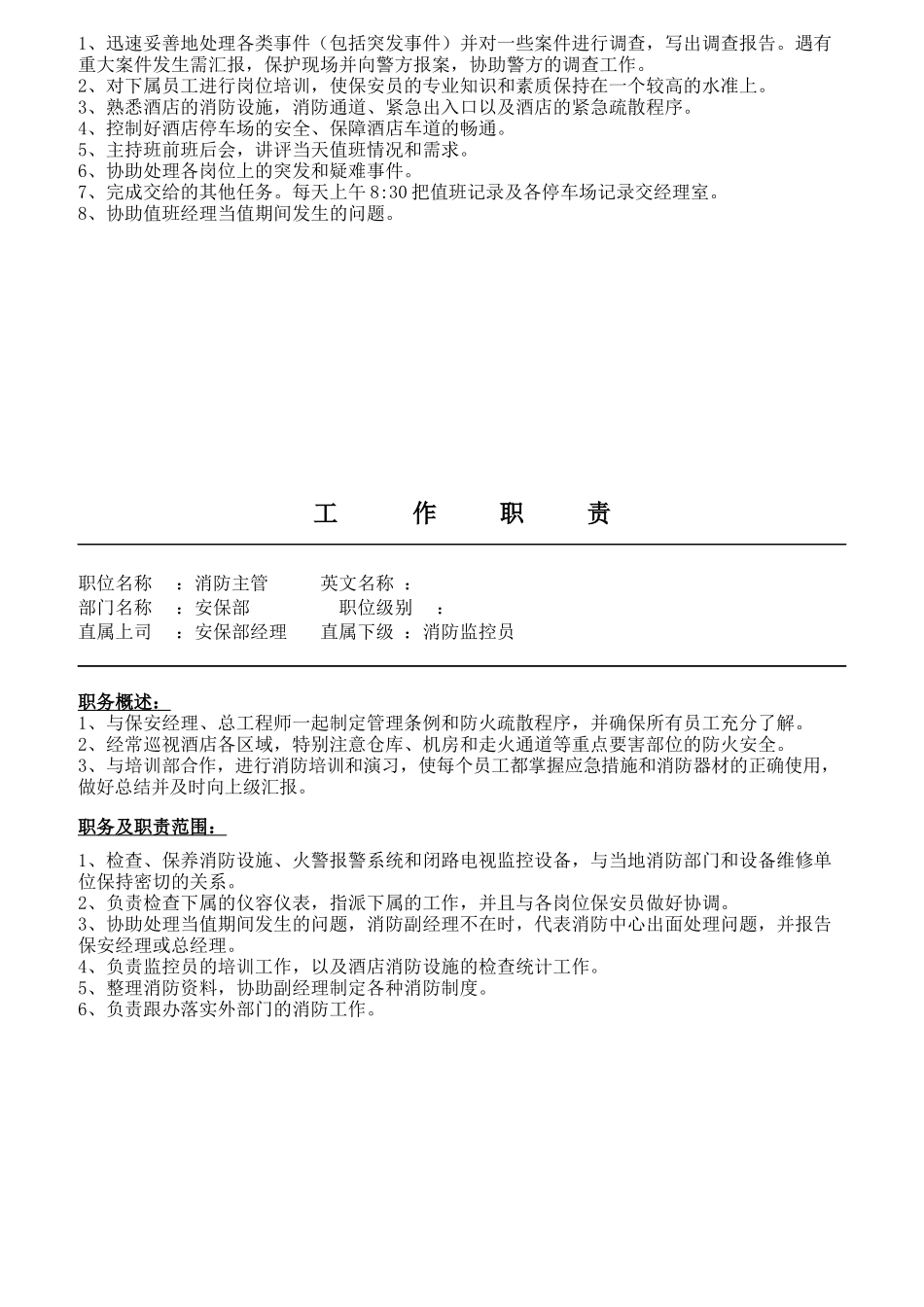 某公司安保部工作职责汇编_第2页