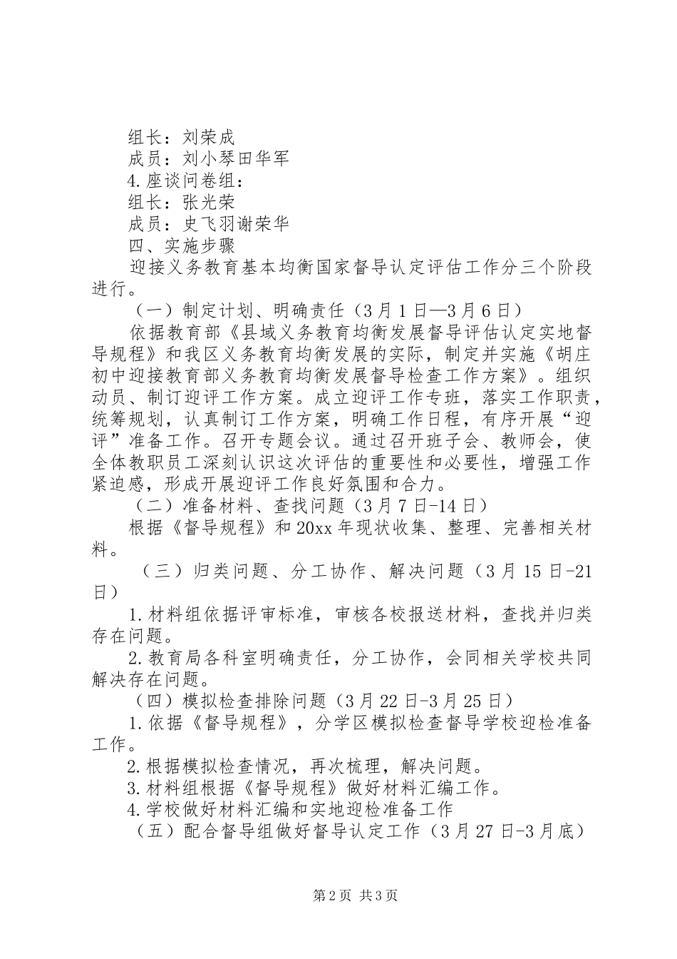 迎接教育部义务教育均衡发展督导检查工作方案_第2页