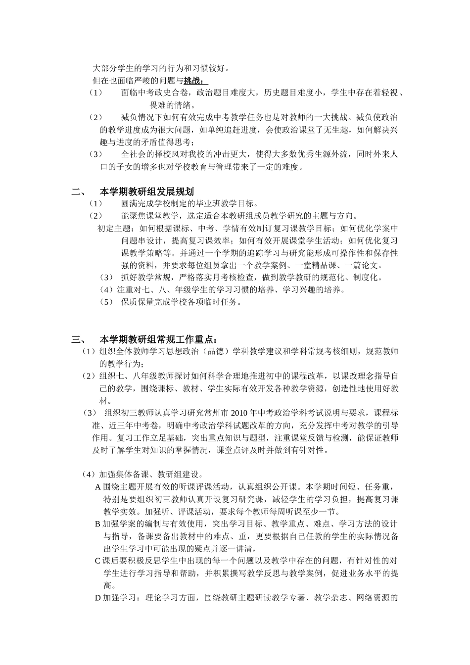 常州市新桥中学政治教研组工作计划书_第2页