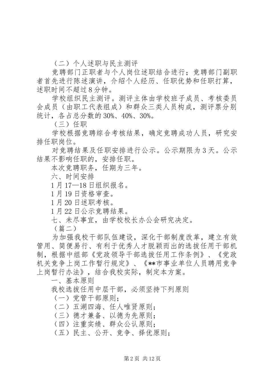 学校中层干部竞聘方案（5篇）_第2页