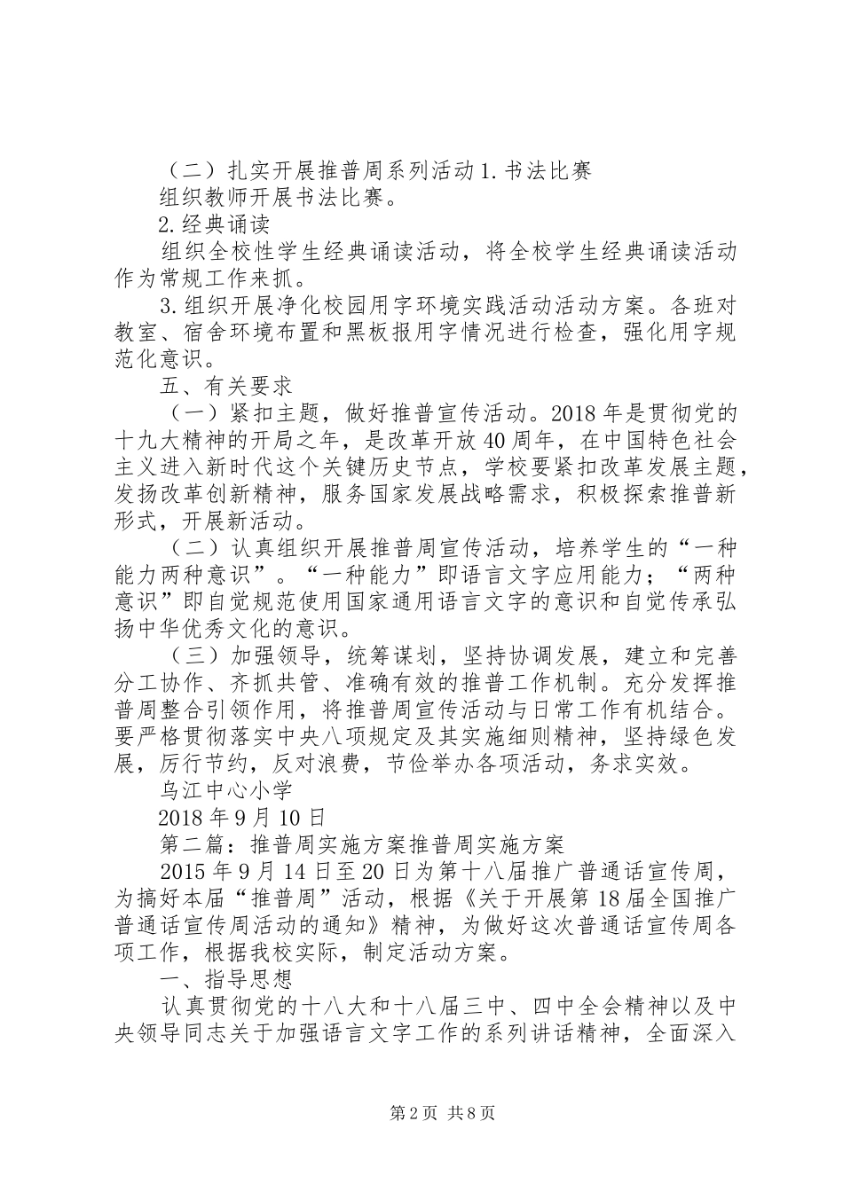 学校推普周活动实施方案_第2页