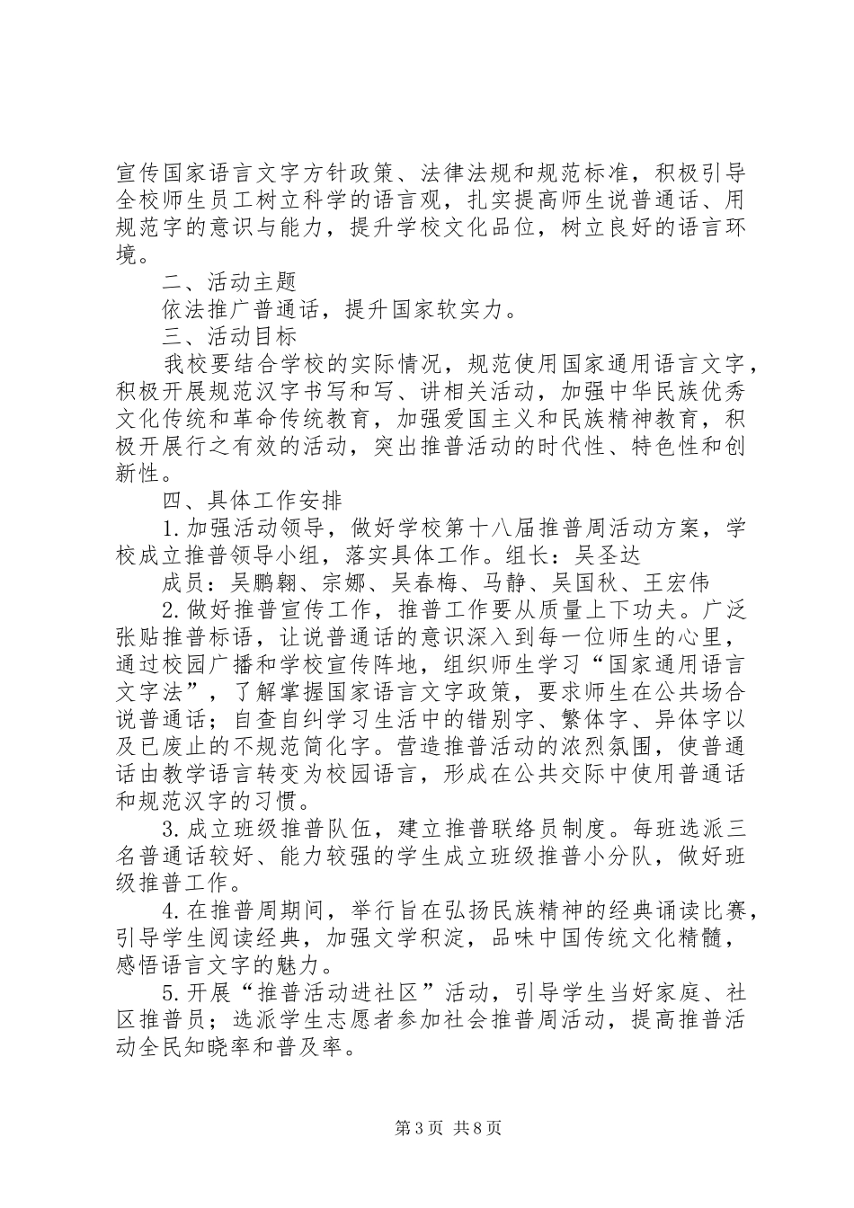 学校推普周活动实施方案_第3页