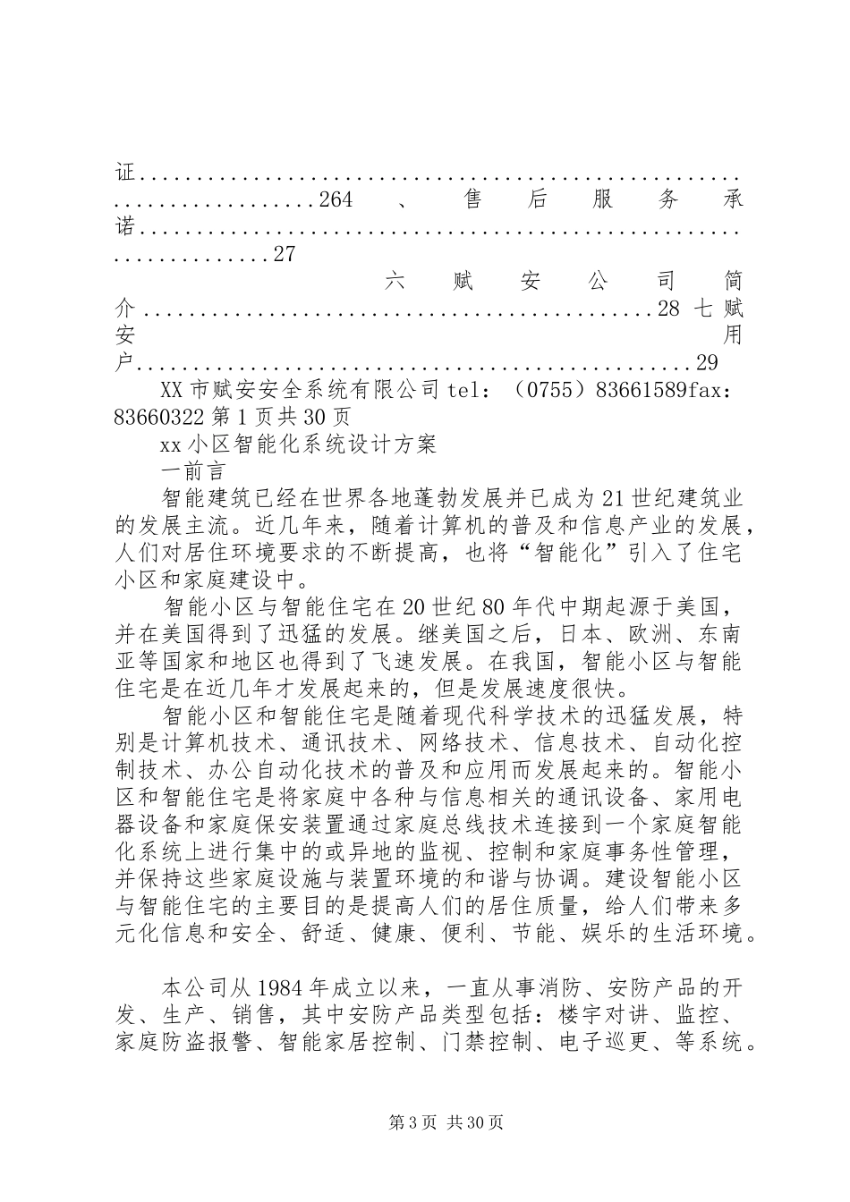 智能型方案样板_第3页