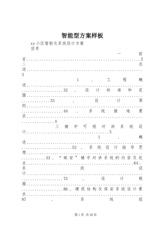 智能型方案样板