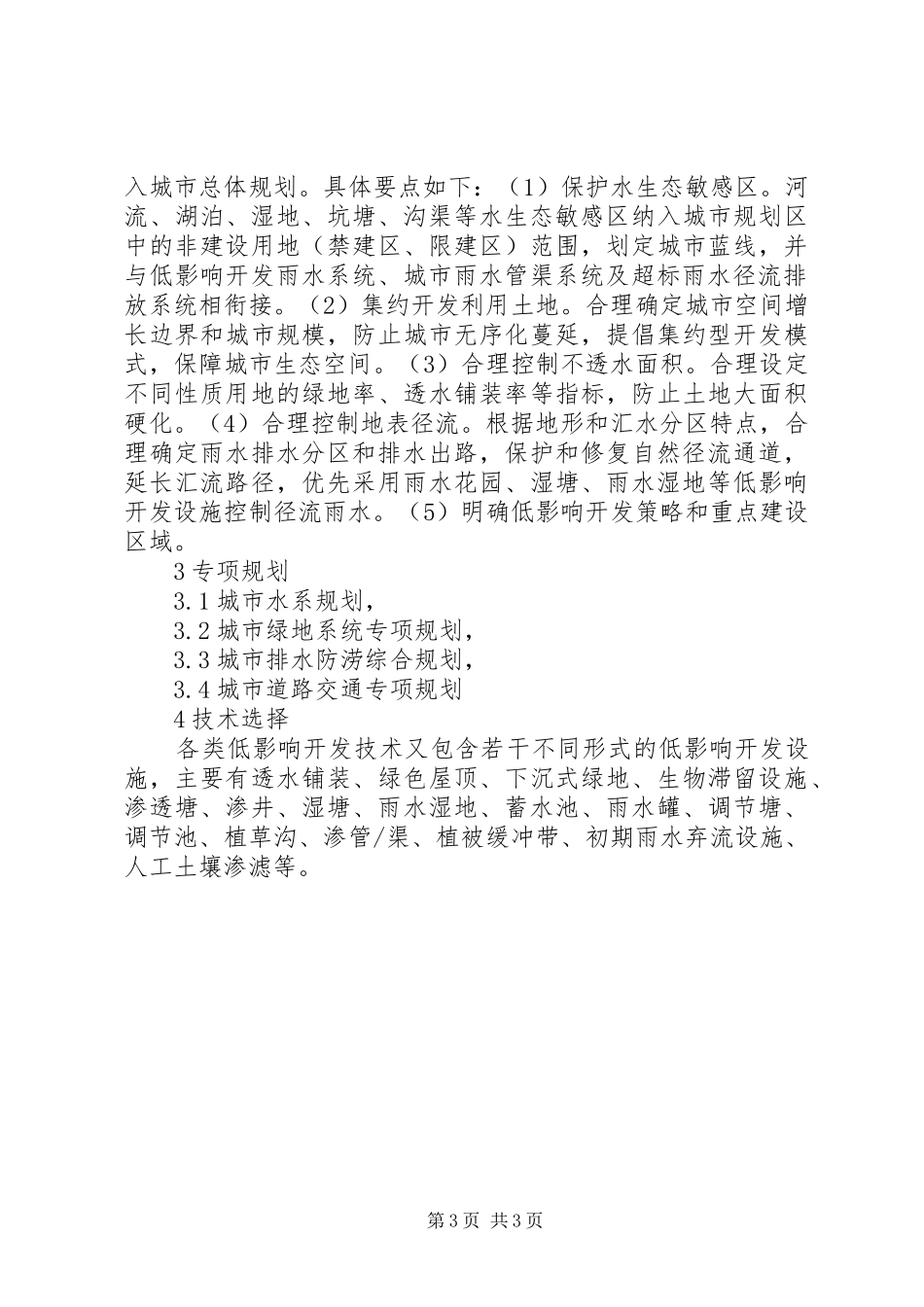 海绵城市实施方案纲要 _第3页