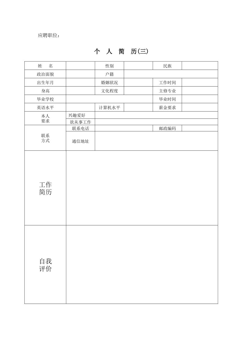 各种类型简历各种职位求职书_第2页