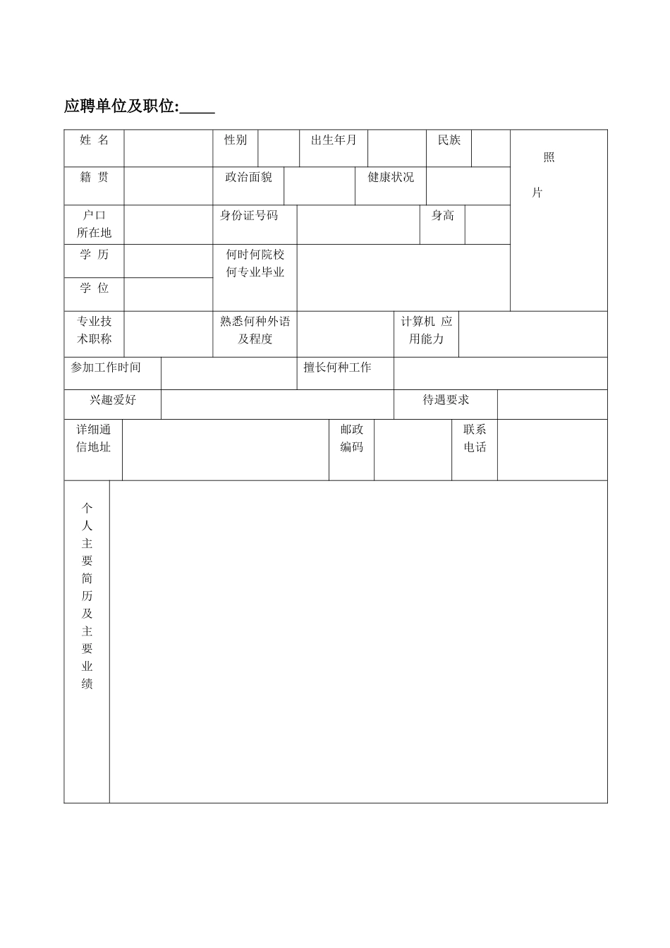 各种类型简历各种职位求职书_第3页